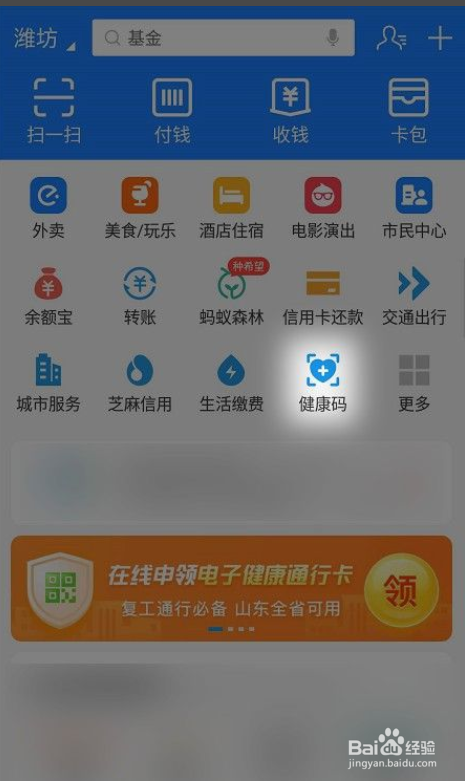 山东省健康通行码如何申请