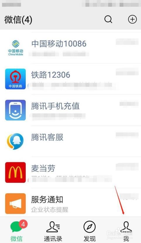 手机怎么开启微信勿扰模式？