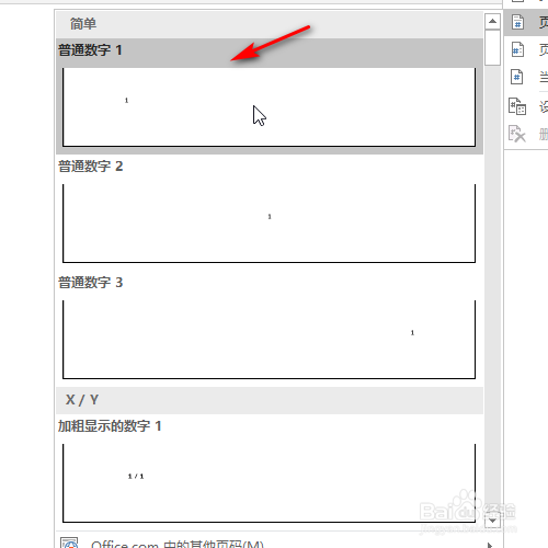 在word文档中如何插入页码?