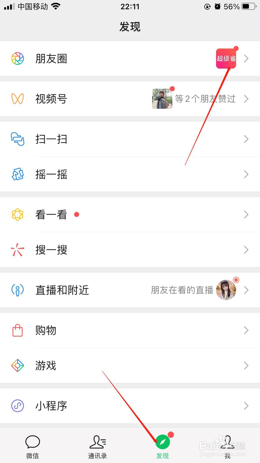 朋友圈如何发视频