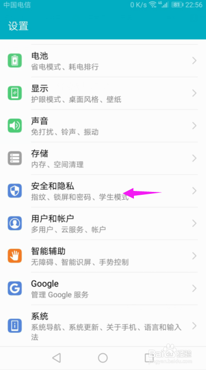 华为手机怎么设置GPS定位的精准度?
