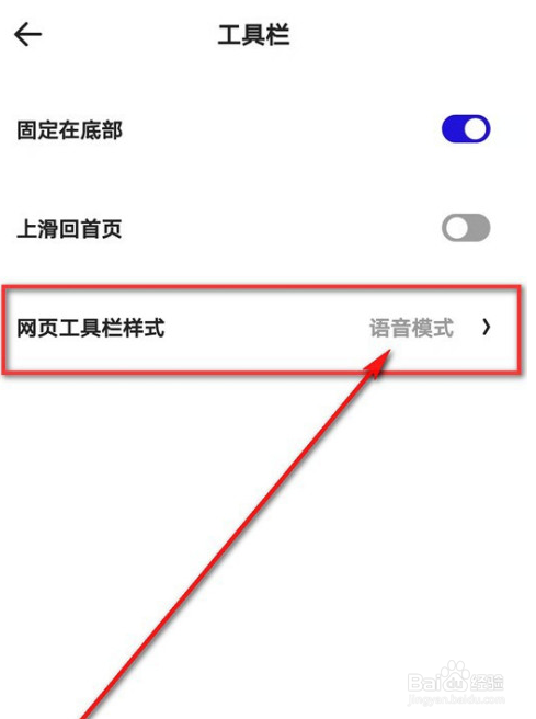 夸克浏览器怎样修改网页工具栏样式