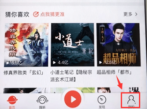 喜马拉雅app怎么录音