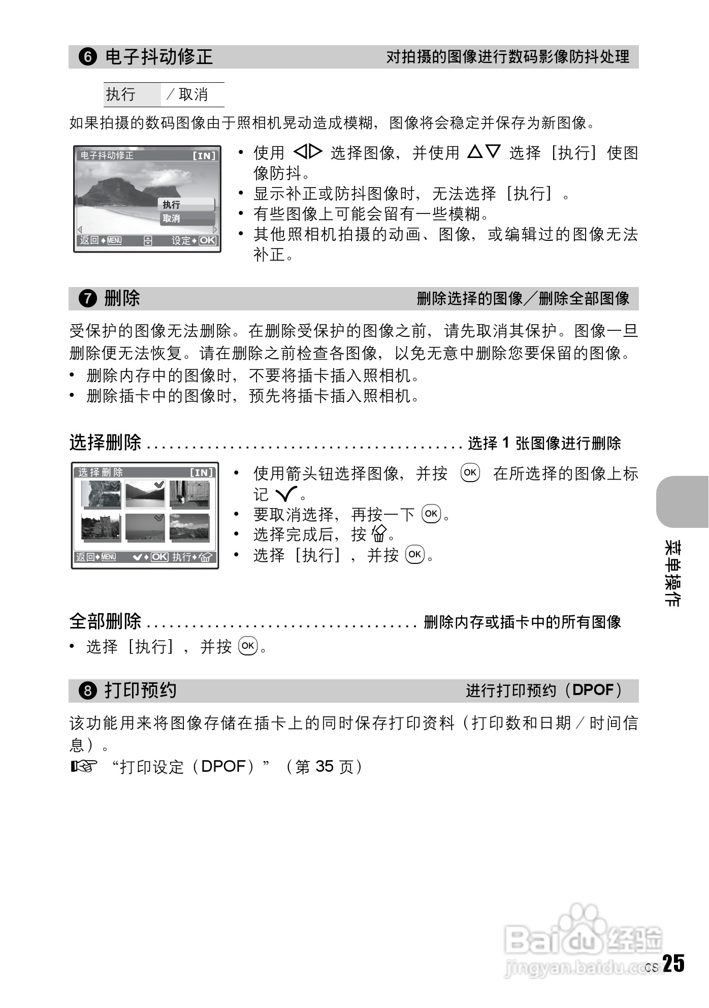 奥林帕斯FE-230/X790数码照相机使用说明书:[3]