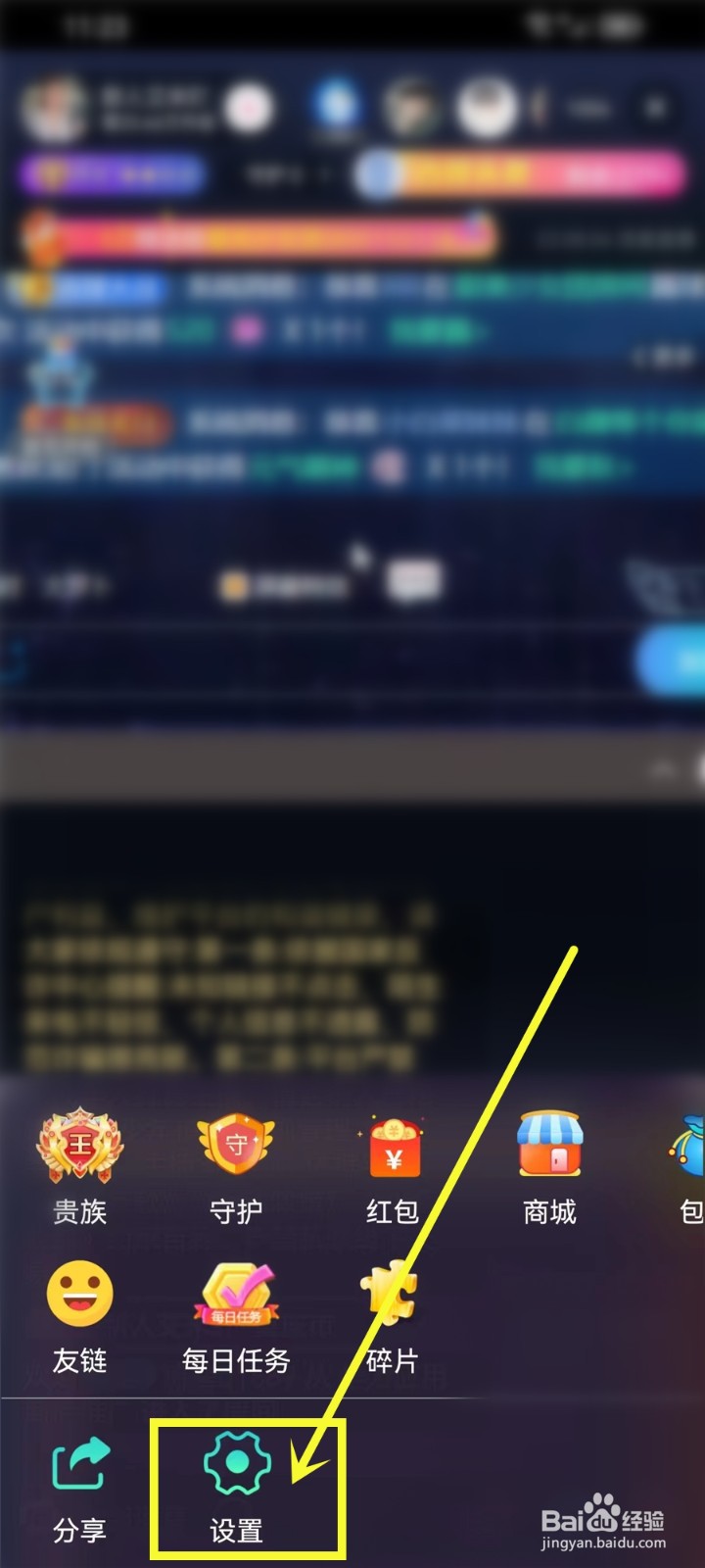 流星直播app怎么关闭直播间的进房提醒