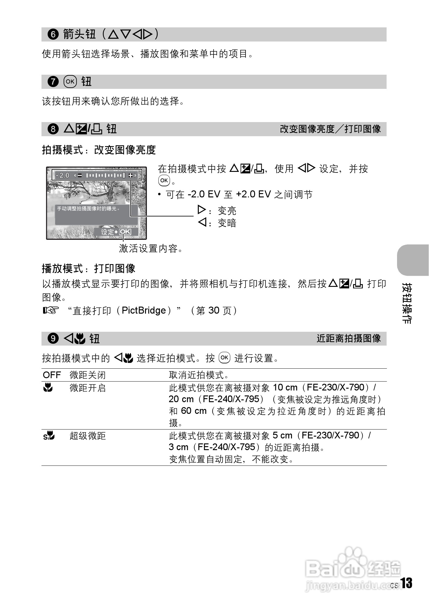奥林帕斯FE-230/X790数码照相机使用说明书:[2]