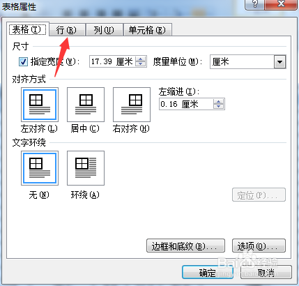 word表头怎么设置