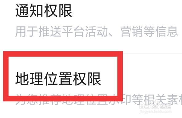 美拍APP怎样设置地理位置权限功能