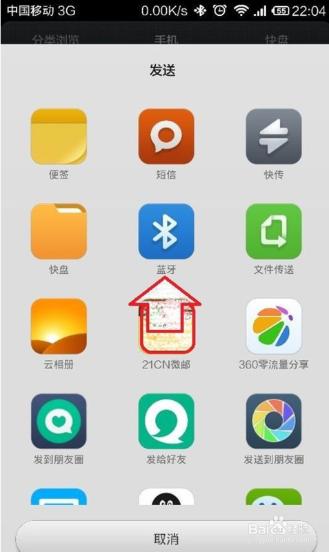 怎么用蓝牙传软件