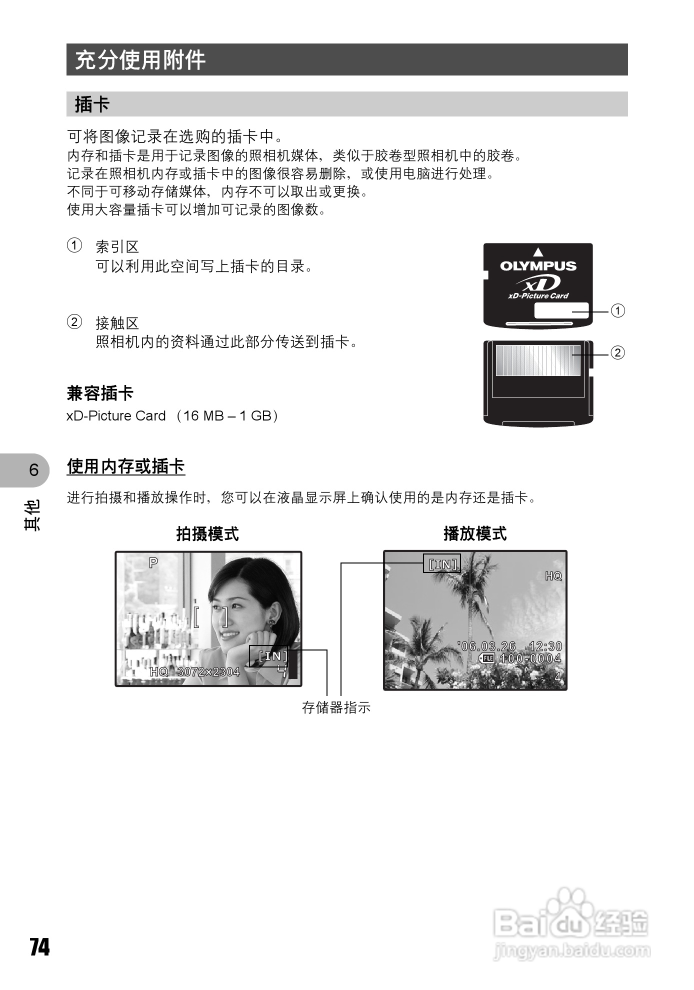 OLYMPUS Syulus725 SW/U725 SW数码照相机使用说明书:[8]