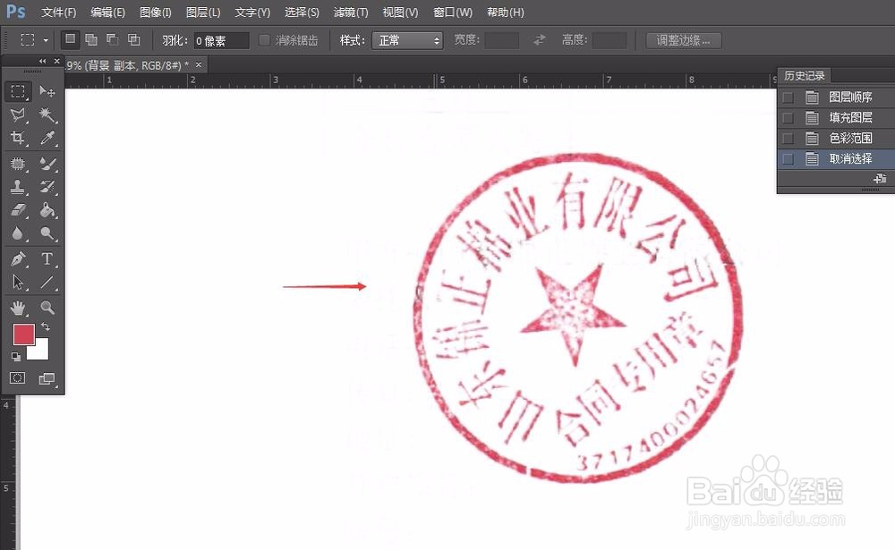 ps怎么扣合同章子