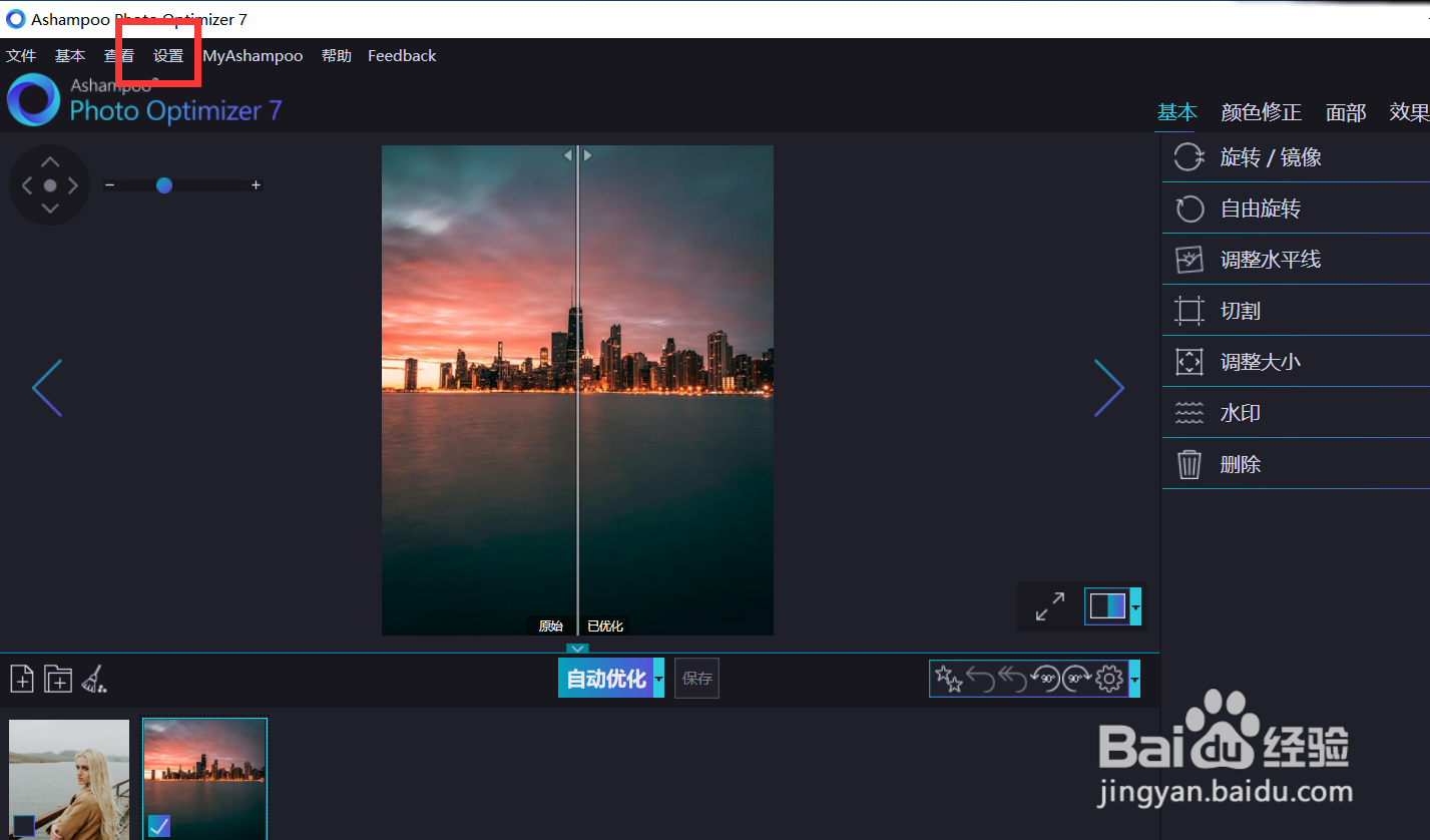 optimizer如何设置反转鼠标滚动缩放？