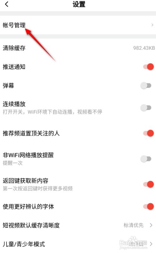 西瓜视频如何解绑腾讯QQ