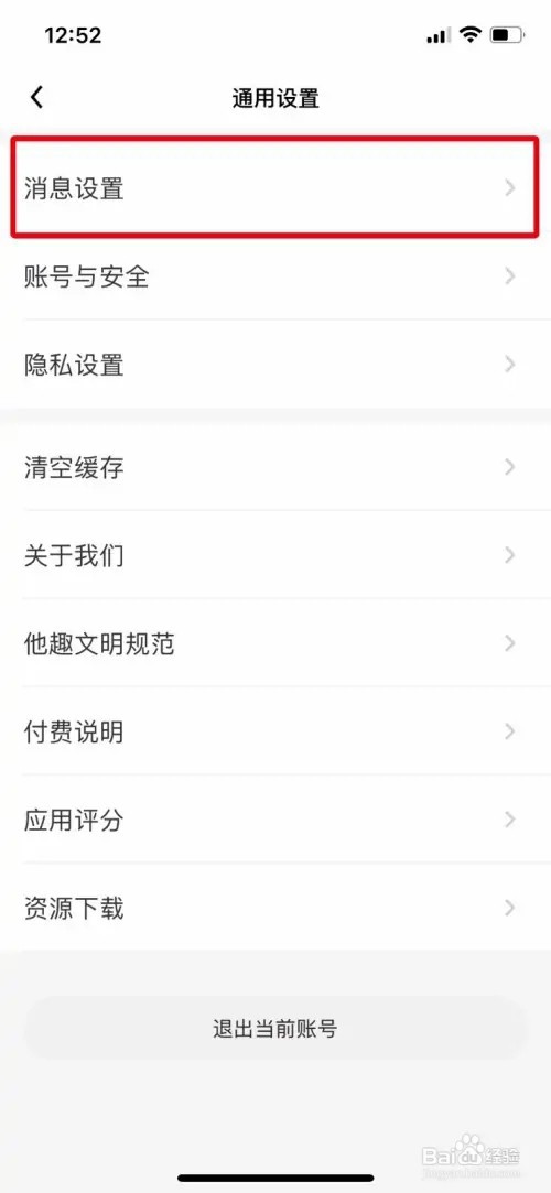 他趣怎么开启免打扰时段