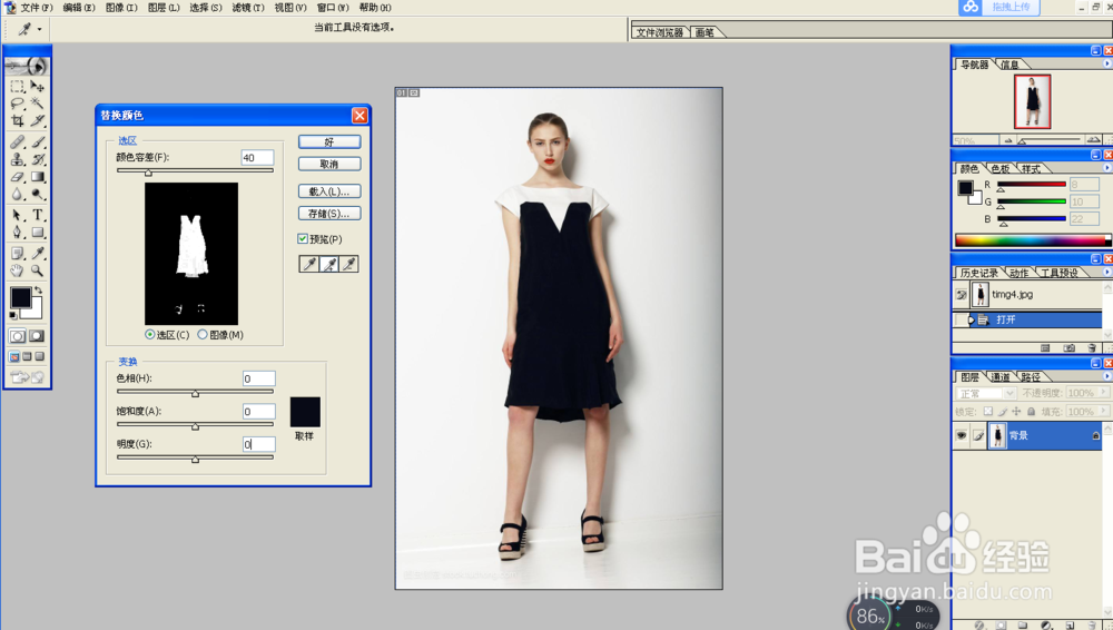 如何用ps替换衣服颜色