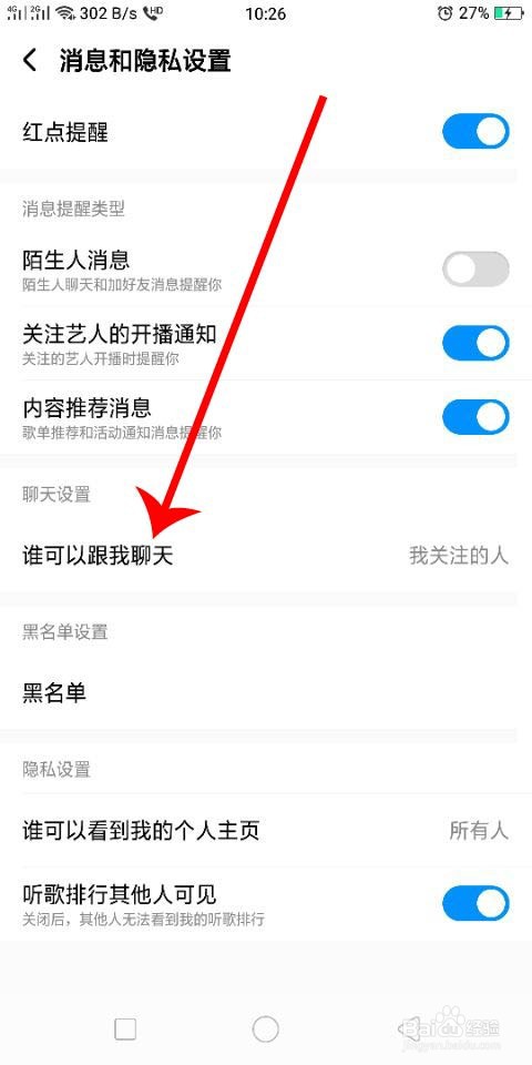 酷狗音乐怎么屏蔽所有消息