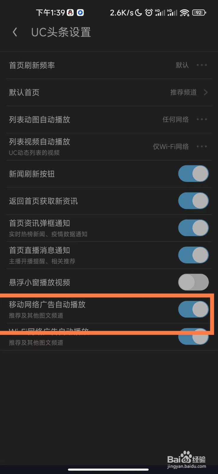 UC浏览器如何关闭移动网络广告自动播放功能