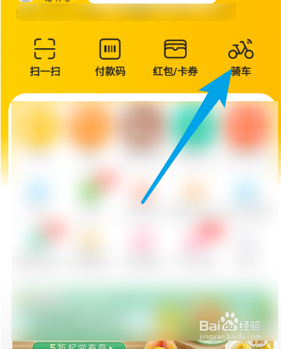 美团如何获取免费的骑行卡
