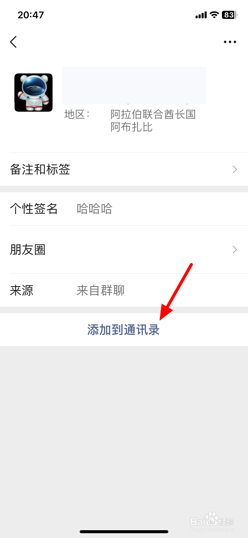 微信删除的人如何找回