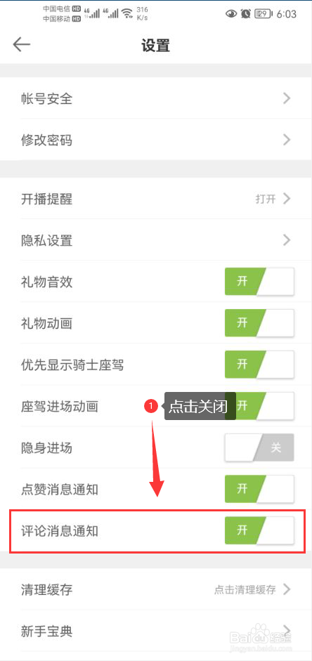 抖声直播怎么关闭评论消息推送通知功能