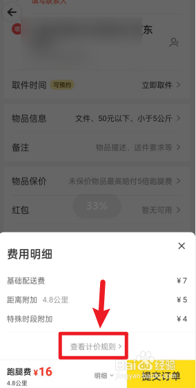 美团跑腿同城怎么收费