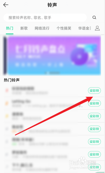 怎么把喜欢的QQ音乐设为彩铃