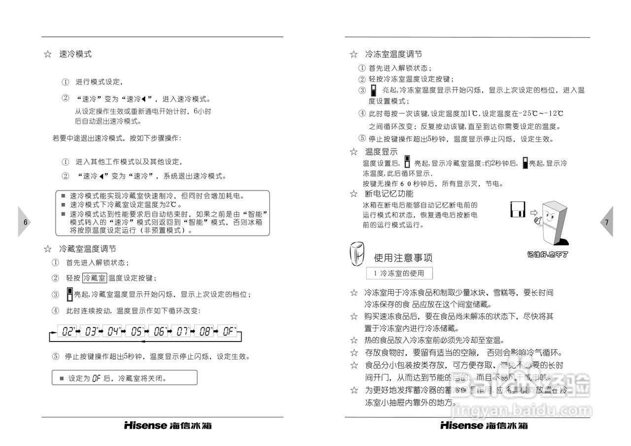 海信冰箱说明书图片