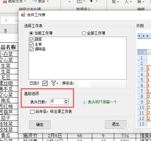 excel怎么合并数据