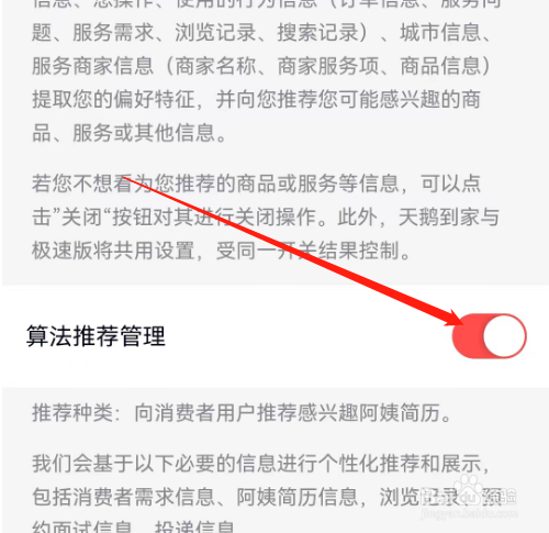 安卓版天鹅到家如何关闭算法推荐标签