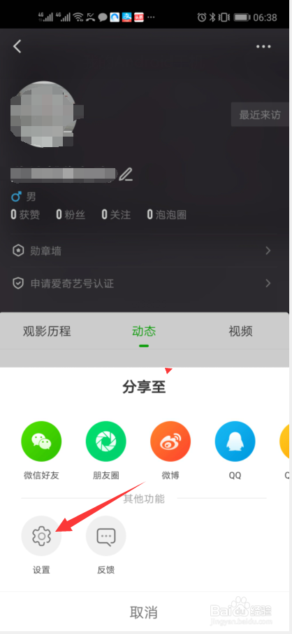 爱奇艺手机版如何更换个人头像