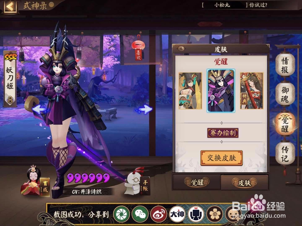 阴阳师妖刀姬简介