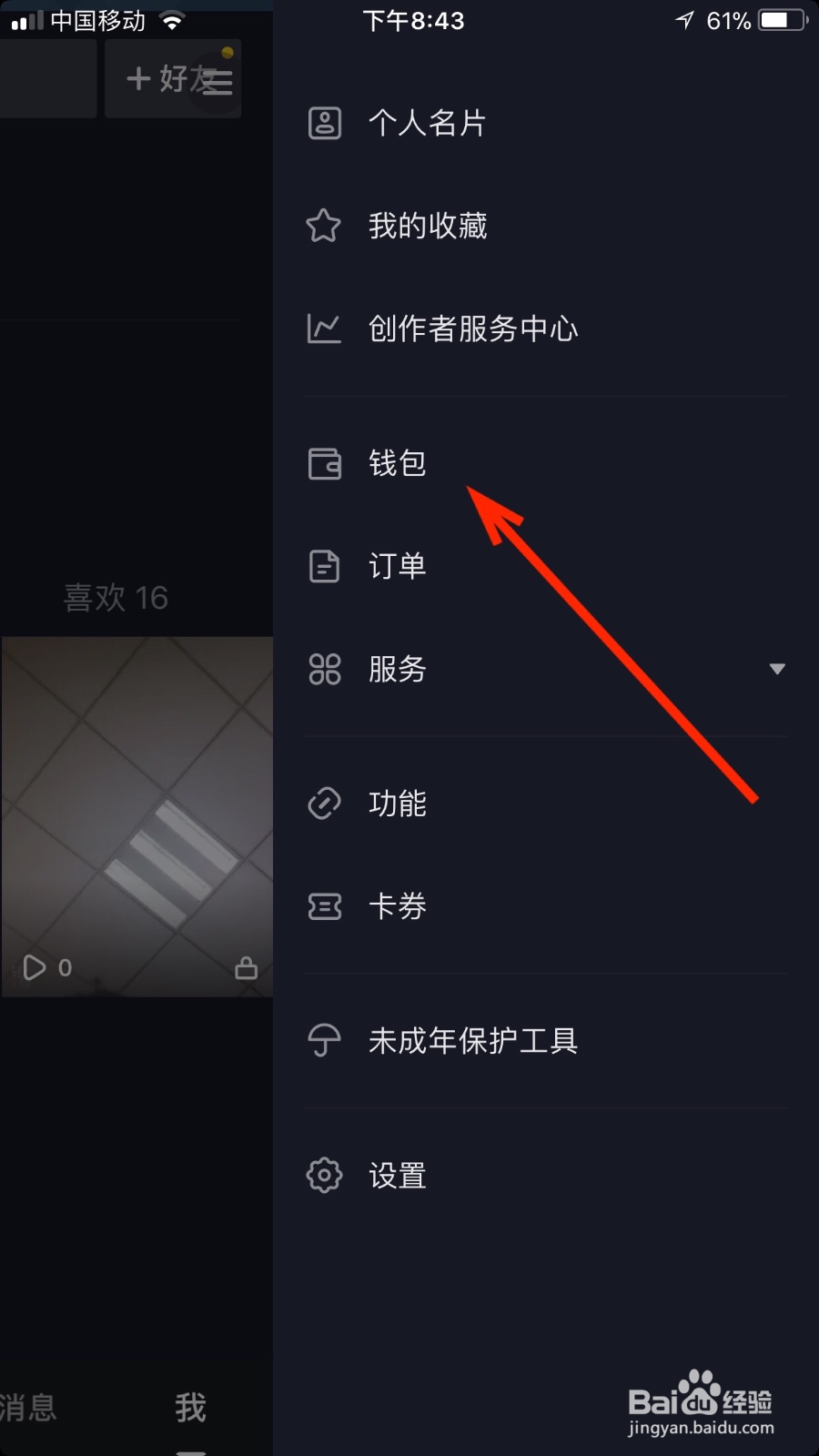 我们如何通过抖音申请信用卡