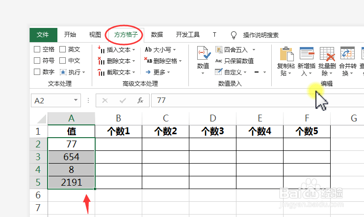 excel单元格里数字如何按个数随机分摊