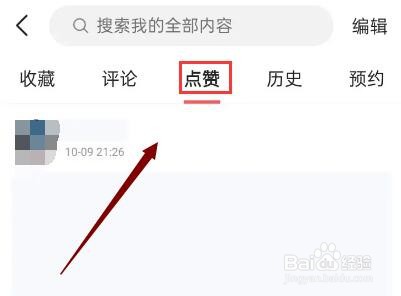 今日头条怎么查看点赞过的内容