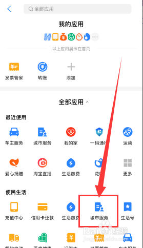 支付宝怎么查社保