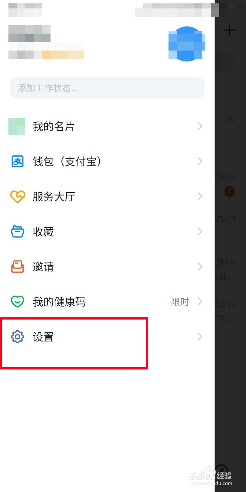 钉钉如何设置密聊等级