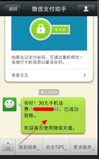 怎么在微信上给手机充话费