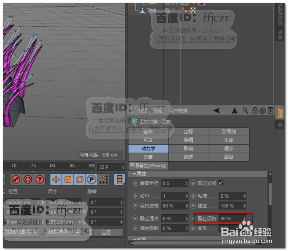 如何用C4D的毛发创建弹动的海藻模型