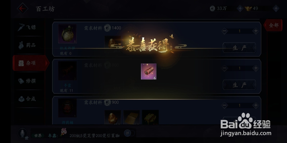 流星蝴蝶剑手游百工坊玩法!