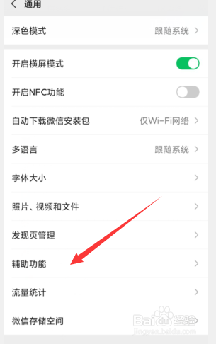 如何启动微信运动