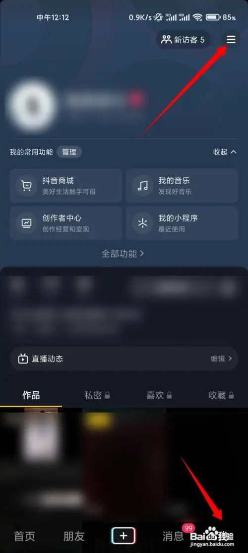 抖音转发的视频如何打开