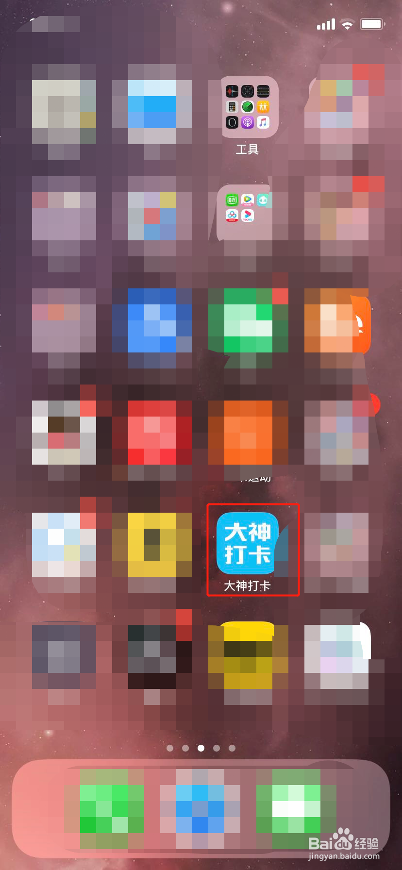 大神打卡如何实名认证