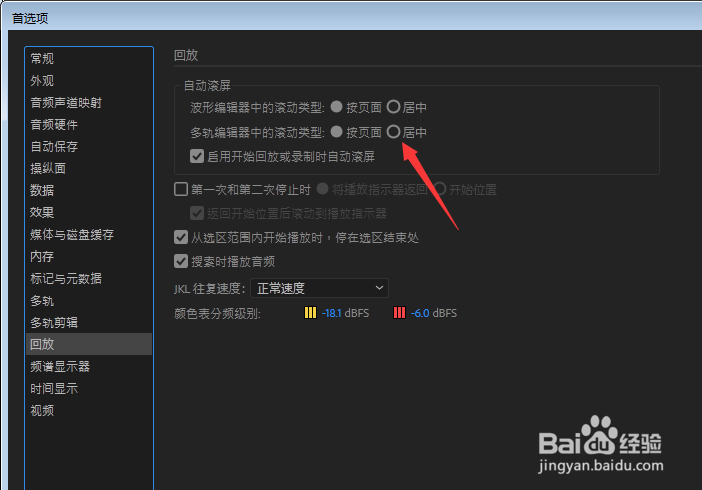 Audition怎么多轨编辑器中的滚动类型为居中