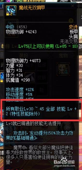 dnf刺客起源版本换装介绍。