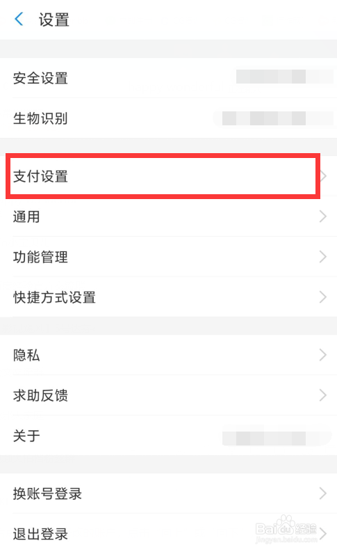 如何开启支付宝指纹支付功能