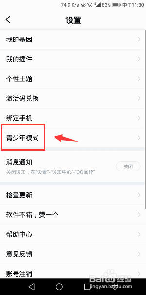 QQ阅读怎么开启青少年模式