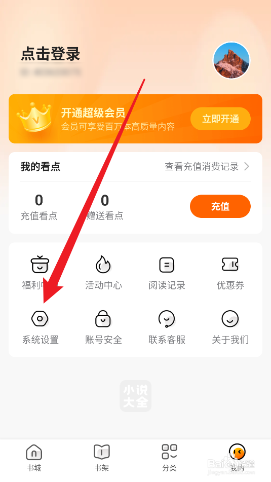 免费小说大全怎么开启青少年模式
