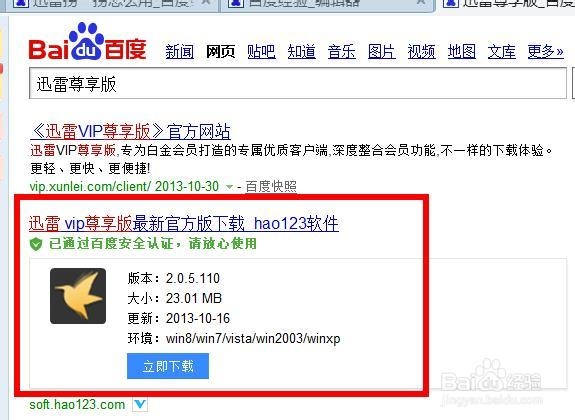 迅雷捞一捞怎么用