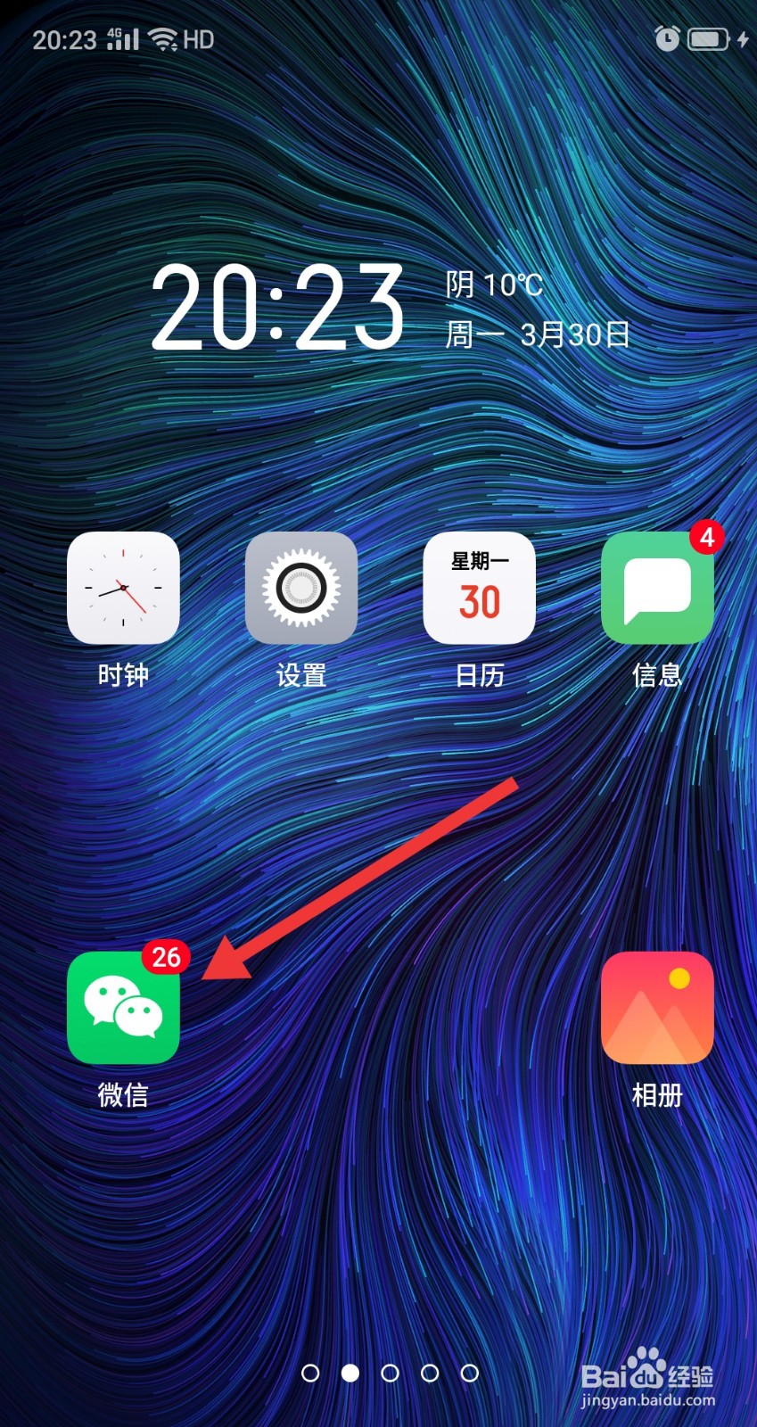 微信怎么开启QQ邮箱提醒