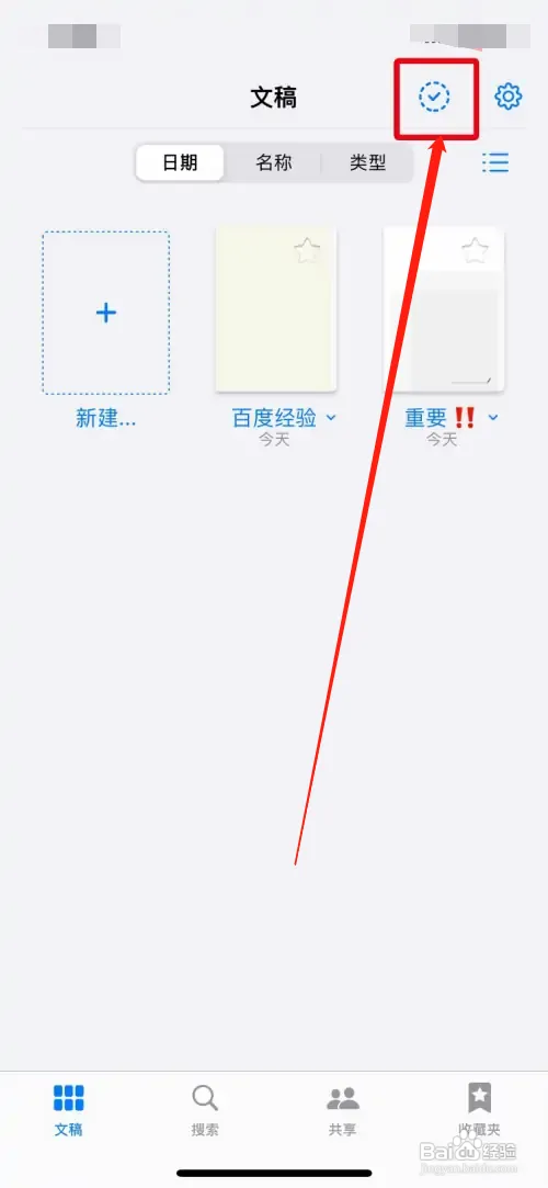 GoodNotes怎样批量删除笔记